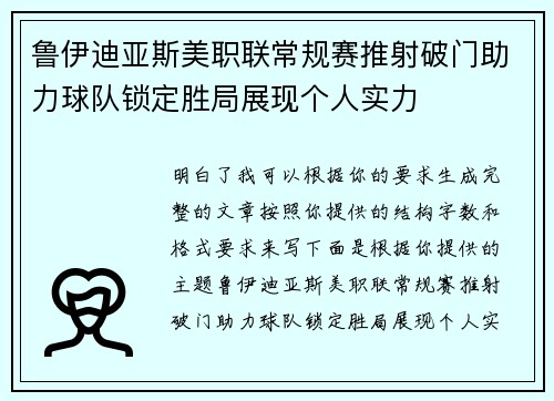 鲁伊迪亚斯美职联常规赛推射破门助力球队锁定胜局展现个人实力 鲁伊迪亚斯美职联常规赛推射破门助力球队锁定胜局展现个人实力