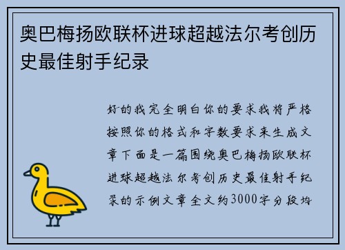 奥巴梅扬欧联杯进球超越法尔考创历史最佳射手纪录 奥巴梅扬欧联杯进球超越法尔考创历史最佳射手纪录