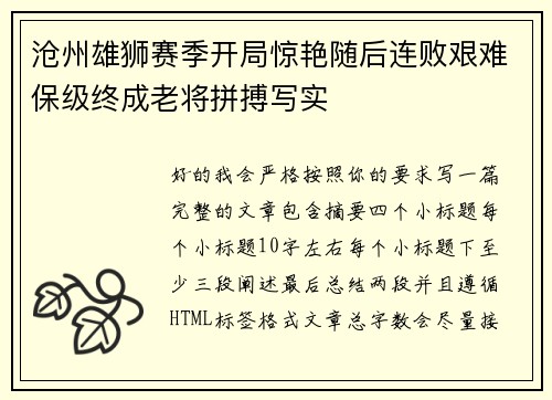 沧州雄狮赛季开局惊艳随后连败艰难保级终成老将拼搏写实 沧州雄狮赛季开局惊艳随后连败艰难保级终成老将拼搏写实