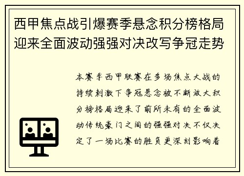 西甲焦点战引爆赛季悬念积分榜格局迎来全面波动强强对决改写争冠走势 西甲焦点战引爆赛季悬念积分榜格局迎来全面波动强强对决改写争冠走势