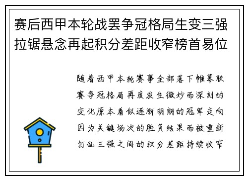 赛后西甲本轮战罢争冠格局生变三强拉锯悬念再起积分差距收窄榜首易位在即 赛后西甲本轮战罢争冠格局生变三强拉锯悬念再起积分差距收窄榜首易位在即