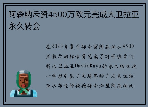 阿森纳斥资4500万欧元完成大卫拉亚永久转会 阿森纳斥资4500万欧元完成大卫拉亚永久转会